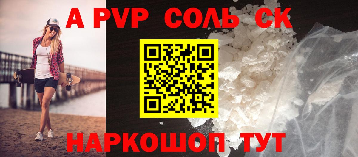 Альфа ПВП СК  Альфа ПВП мука  Альфа ПВП кристаллы  Вход с VPN  Уссурийск 