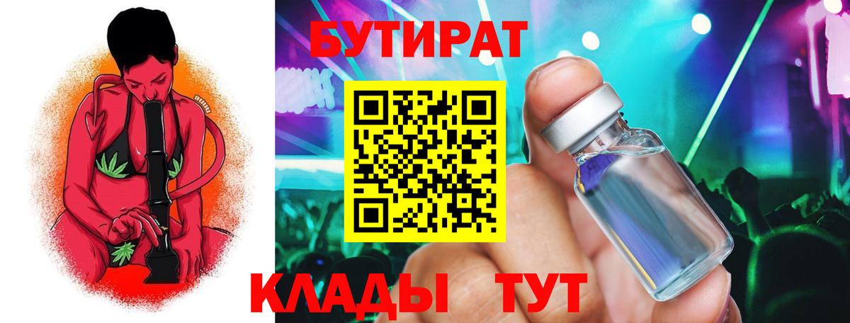 Бутират оксибутират Уссурийск