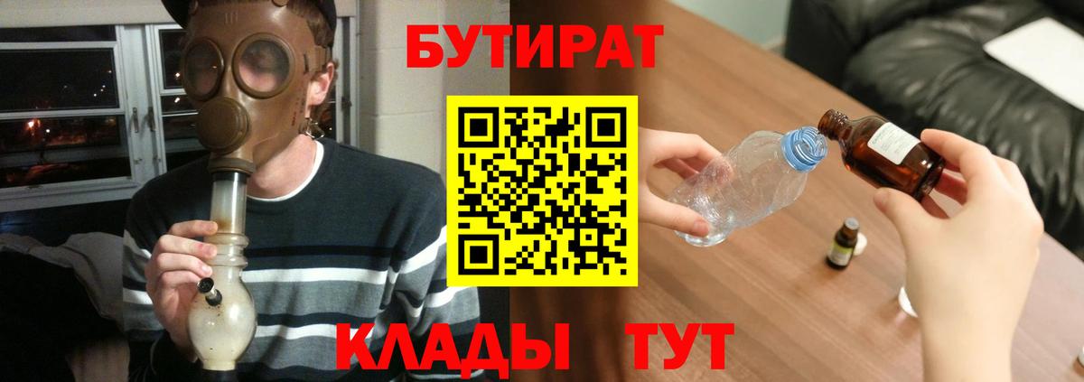 БУТИРАТ жидкий экстази  Бутират  Уссурийск  Вход с VPN 