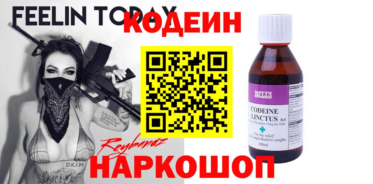 Кодеин Purple Drank  Кодеин Purple Drank  Вход с VPN  Уссурийск 