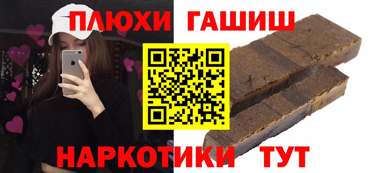 ГАШИШ  ГАШ VHQ  Уссурийск  Вход с VPN  Гашиш Cannabis 