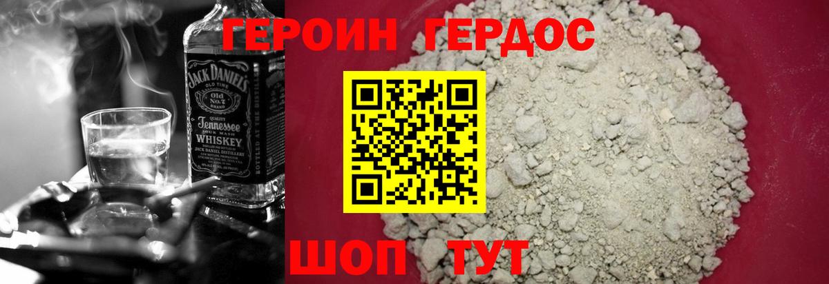 Героин VHQ Уссурийск