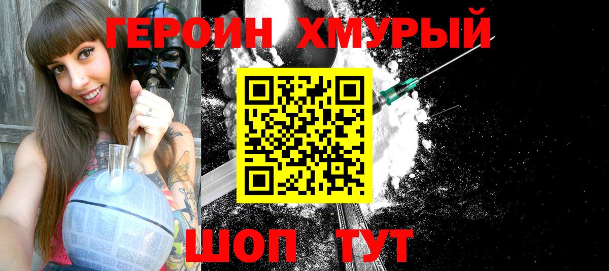 ГЕРОИН  Вход с VPN  Уссурийск  Героин белый 