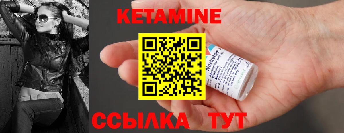 КЕТАМИН ketamine Уссурийск