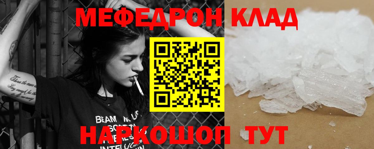 Меф мяу мяу кристаллы Уссурийск