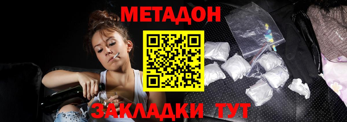 МЕТАДОН VHQ Уссурийск
