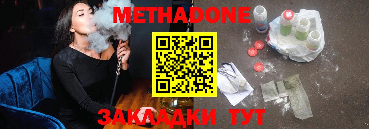 МЕТАДОН кристалл    зеркало  Уссурийск  Вход с VPN 