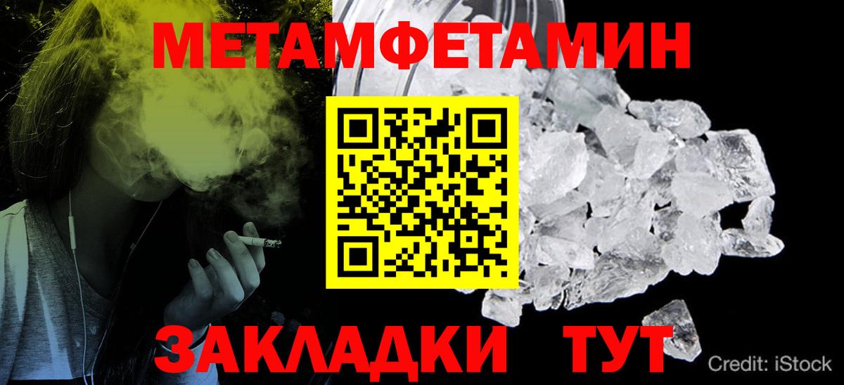Метамфетамин пудра Уссурийск